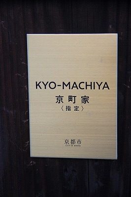 kyoumachiya